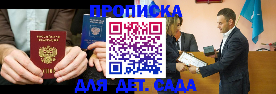 прописка 2025 в Воронежской области