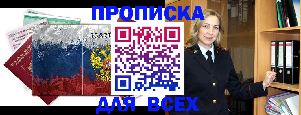 прописка законно в Воронежской области