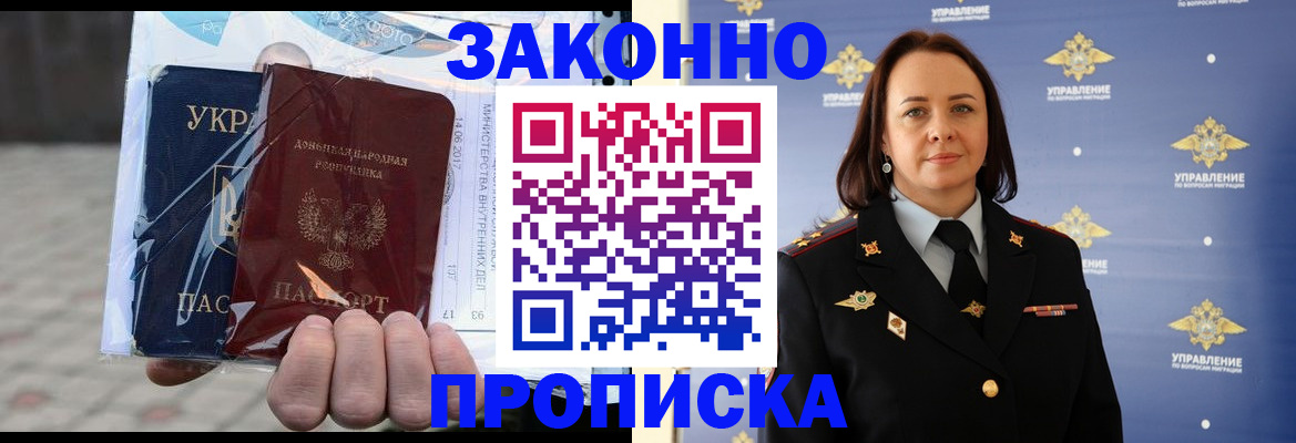 прописка 2025 в Воронежской области