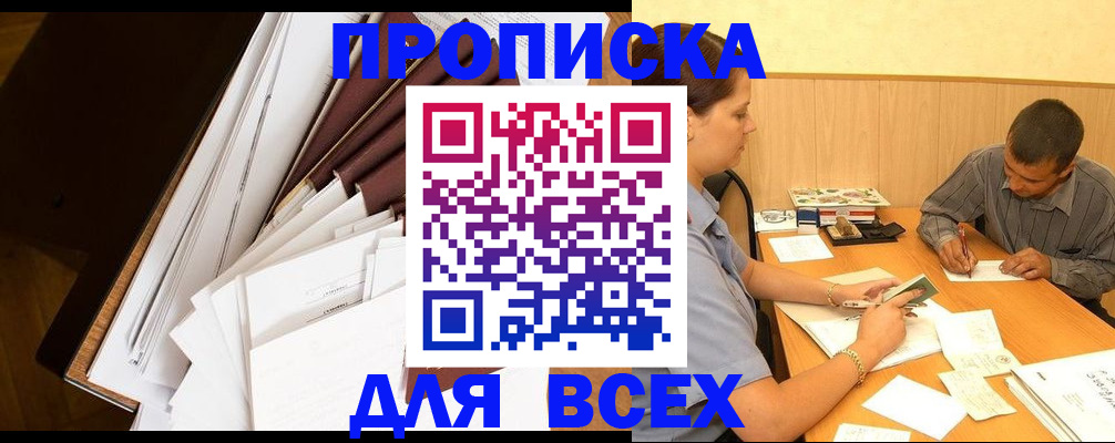 прописка в квартире в Воронежской области