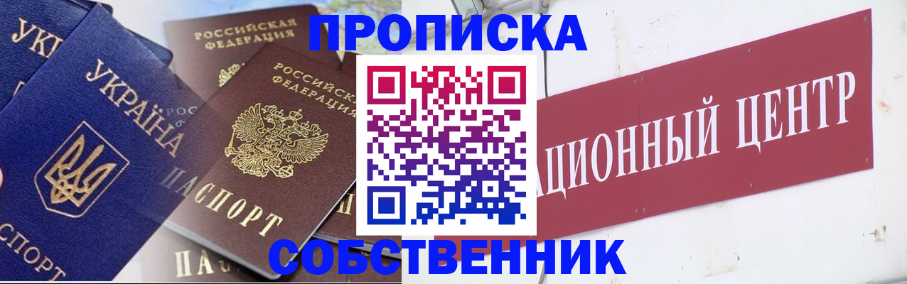 прописка штамп в Воронежской области