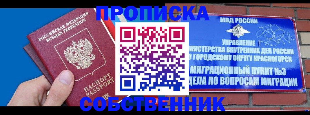 прописка штамп в Воронежской области